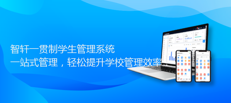 一贯制学生管理系统